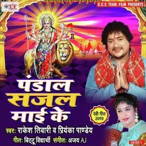 Pandal Sajal Mai Ke image