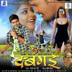 Ballia Ke Dabangai image
