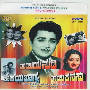 Thayiya Nudi Thaaliya Bhagya Thayi Kanasu image