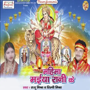 Mahima Maiya Rani Ke image