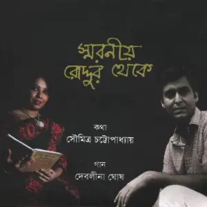 Smaranio Roddur Theke image