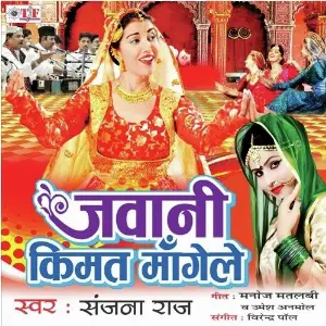 Jawani Kimat Mangele image
