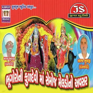 Bhugoro Ni Kuldevi Maa Semoj Meldi No Avasar image