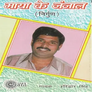 Maaya Ke Janjaal image