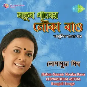 Lopamudra Mitra Natun Gaaner Nouka Baoa image