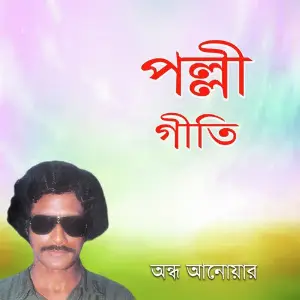 Polli Geeti image