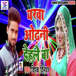 Yarwa Odhli Dehele Ba image