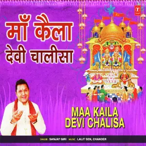 Maa Kaila Devi Chalisa image