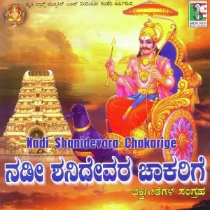 Nadi Shanidevara Chakariage image
