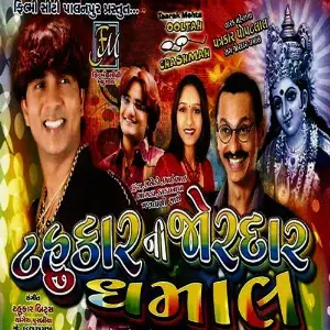 Tahukar Ni Jordar Dhamal image