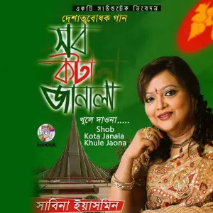 Shob Kota Janala Khule Jaona image