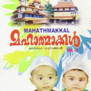 Mahathmakkal Vol 3 image