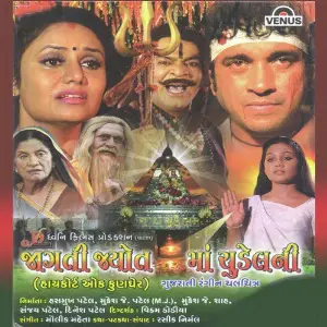 Jagti Jyot Maa Chudelni image