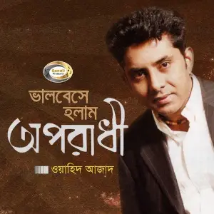 Bhalobese Holam Oporadhi image