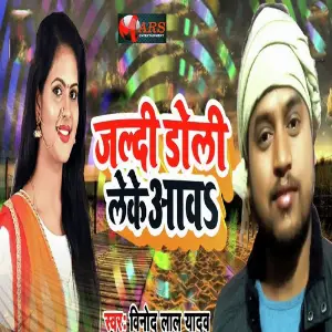 Jaldi Doli Leke Awa image