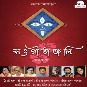 Sangeetanjali image
