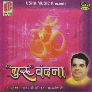 Guru Vandana image
