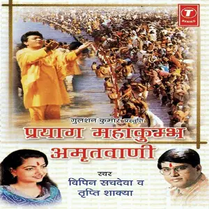 Prayag Mahakumbh Amritwani image