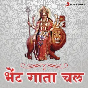 Bhent Gaata Chal image