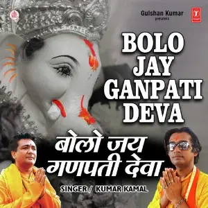Bolo Jay Ganpati Deva image