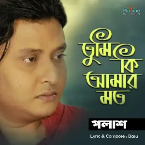 Tumi Ki Amar Moto image