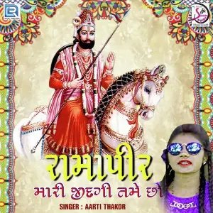 Ramapir Mari Jindagi Tame Chho image