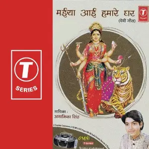 Maiya Aai Humare Ghar image