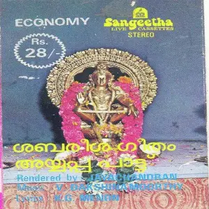 Sabareesa Geetham image