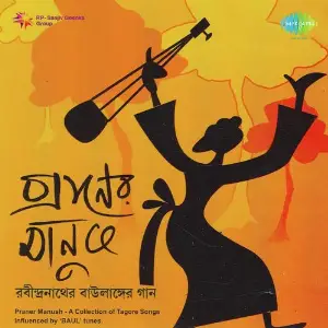 Praner Manush image