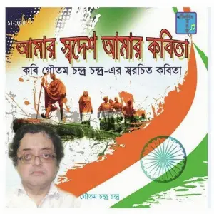 Aamar Swadesh Aamar Kabita image