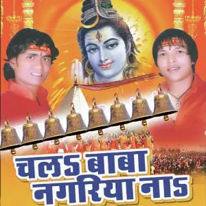 Chala Baba Nagriay Na image