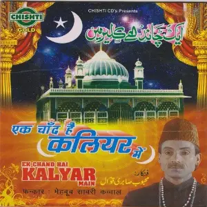 Ek Chand Hai Kalyar Main image