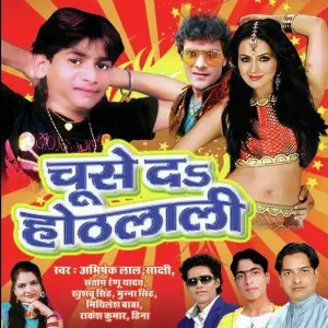 Chuse Da Hothlali image