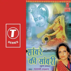 Sanware Ki Sanwari image