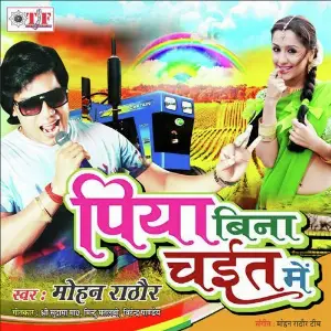 Piya Bina Chait Me image