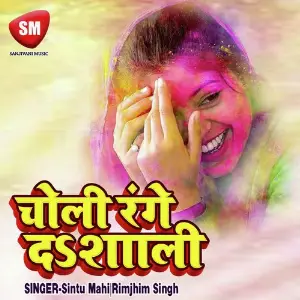 Choli Range Da Sali (Bhojpuri Holi Song) image