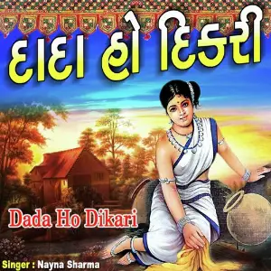 Dada Ho Dikri image