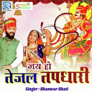 Jaat Diwana Tejal Ka Rakesh Vaishnav