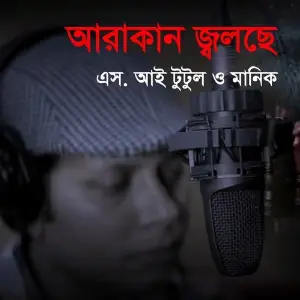 Arakan Jole image