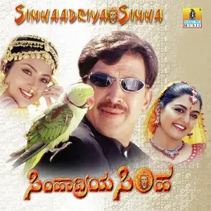 Simhadriya Simha 