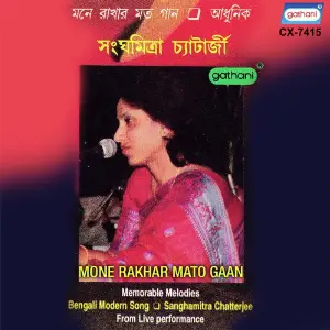 Mone Rakhar Mato Gaan image