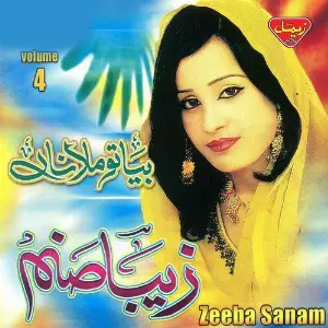 Biya Tou Malanan, Vol. 4 image