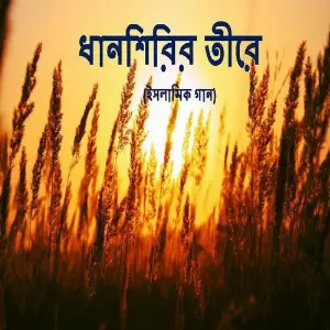 Dhansiri Tera image