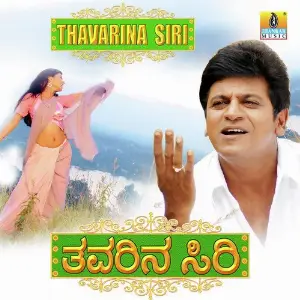 Thavarina Siri image