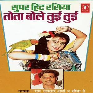 Super Hit Rasiya Tota Bole Tui Tui image
