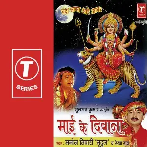Maai Ke Diwana image