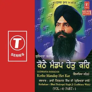 Kothe Mandap Het Kar (Vol. 6) (Part 1) image