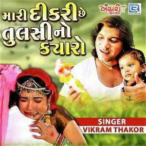 Mari Dikari Chhe Tulsi No Kyaro image
