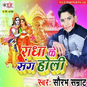 Radha Ke Sang Holi image