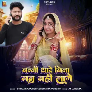 Banni Thare Bina Man Nahi Lage image